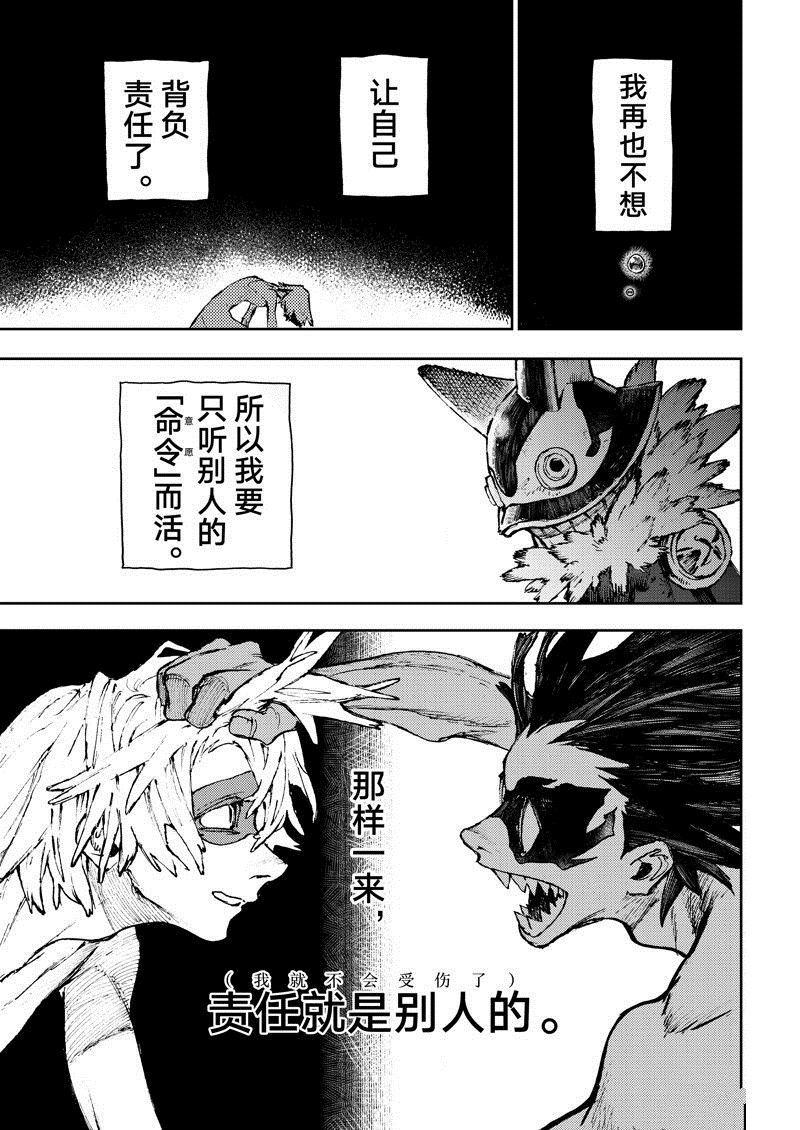 废渊战鬼漫画阅读漫画,第98话1图