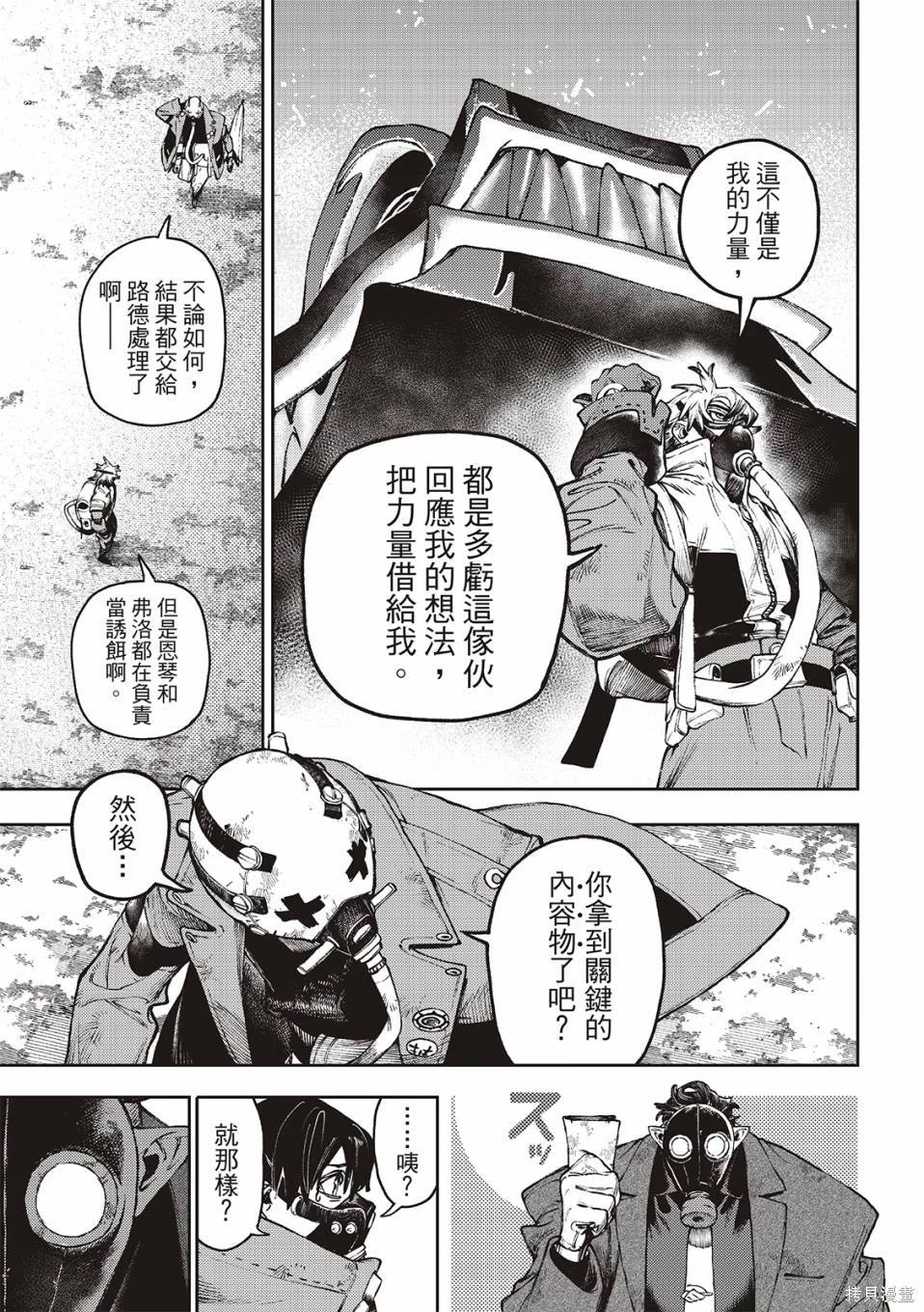 废渊战鬼会火吗漫画,第105话5图