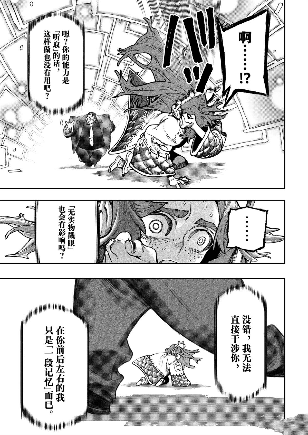 废渊战鬼会火吗漫画,第107话5图