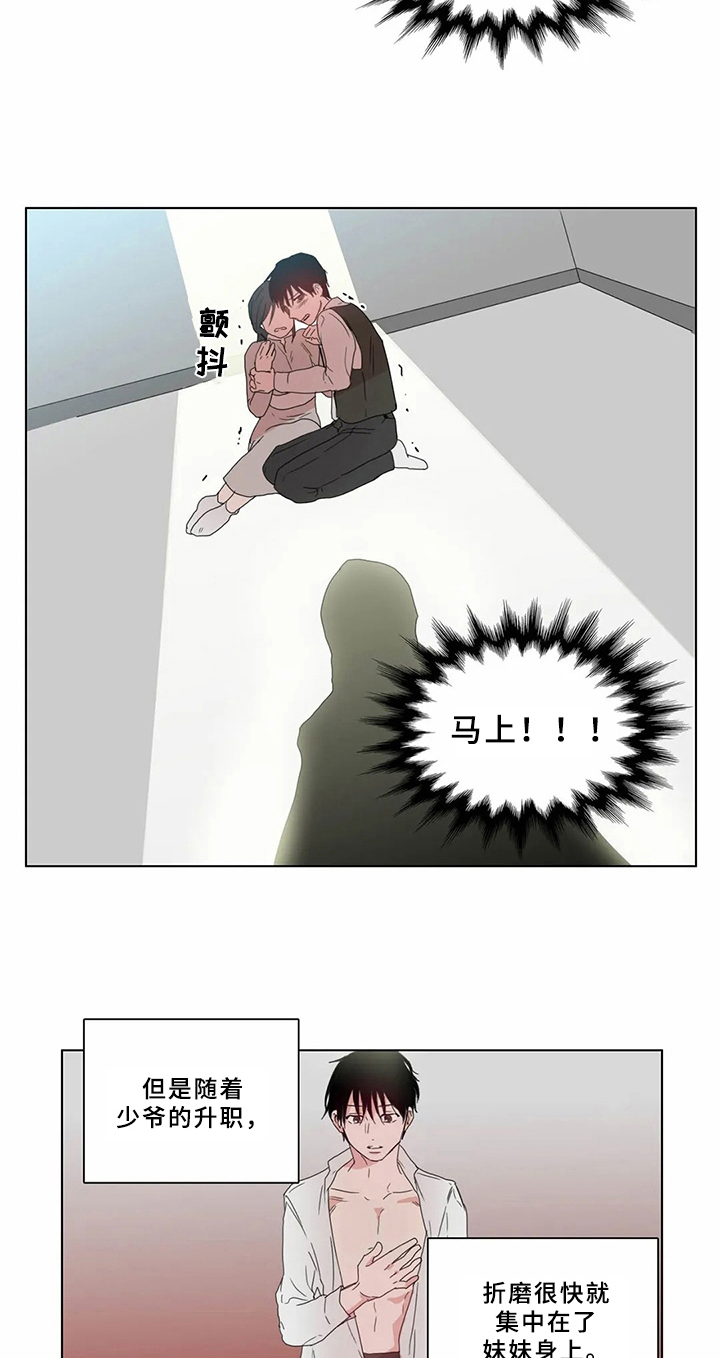 糟糕的糟组词漫画,第65话2图
