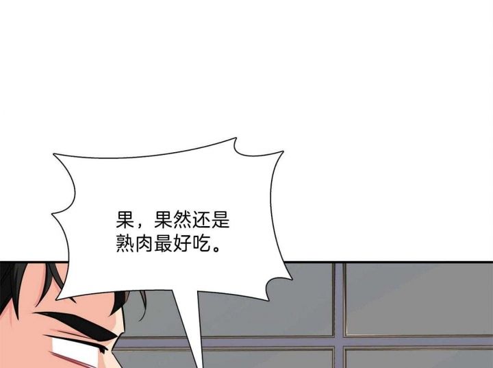 狂攻之歌漫画,第33话4图