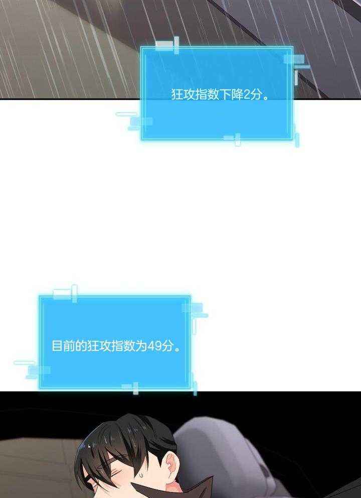 狂攻酒店漫画,第61话2图