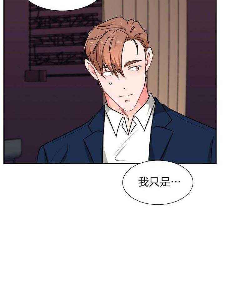 狂攻酒店漫画,第70话4图