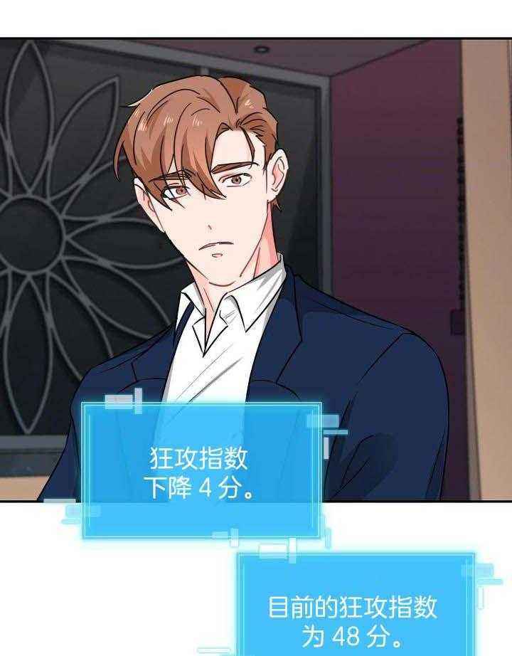 狂攻公寓漫画免费阅读下拉式酷漫屋漫画,第69话5图