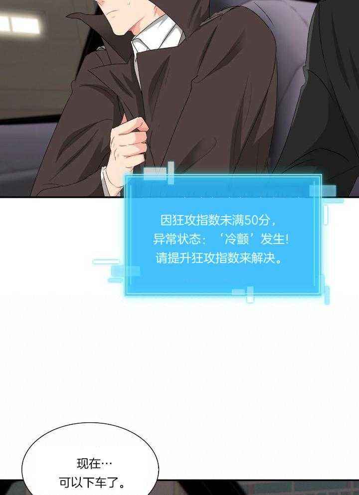 狂攻酒店漫画,第61话3图