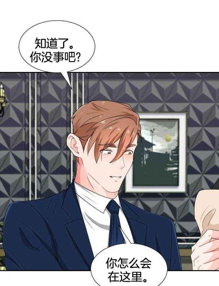 狂攻公寓漫画免费全集漫画,第66话4图