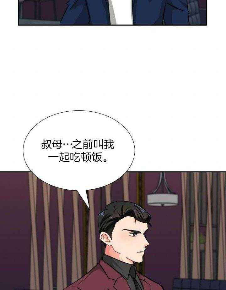 狂攻公寓漫画免费阅读下拉式酷漫屋漫画,第69话2图