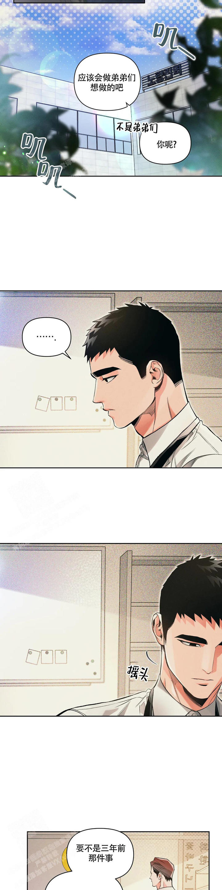 沉默的雄狮红色财阀漫画,第51话5图