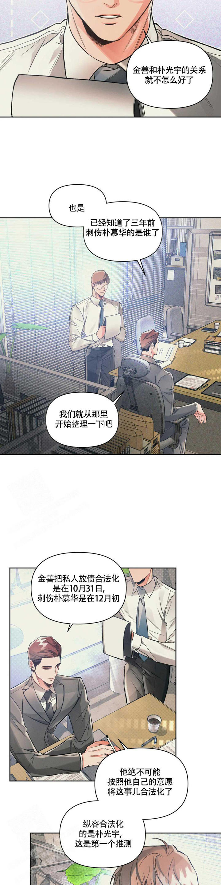 沉默的信息漫画,第50话4图