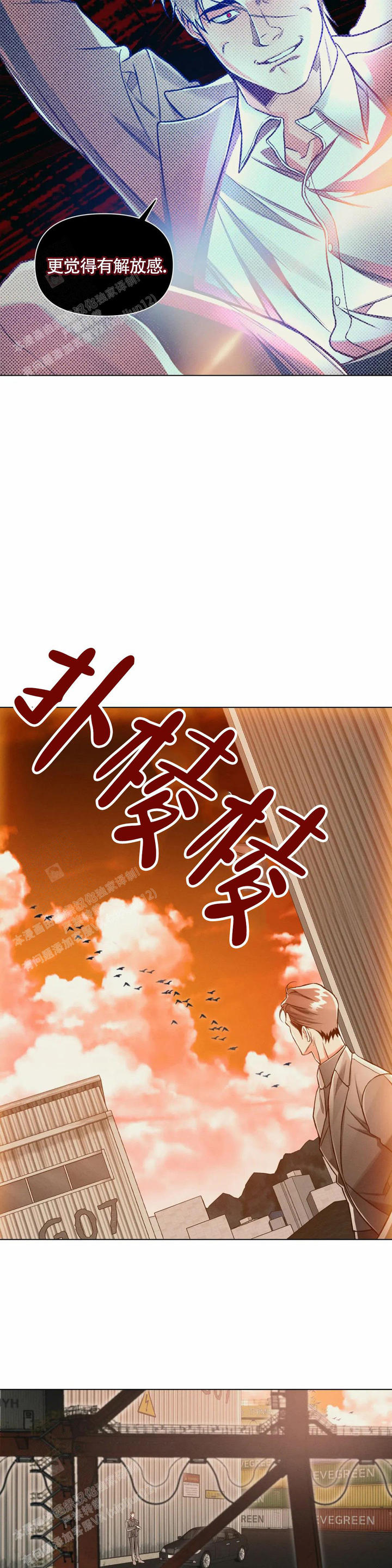 沉默的吸引力未删减版漫画,第66话4图