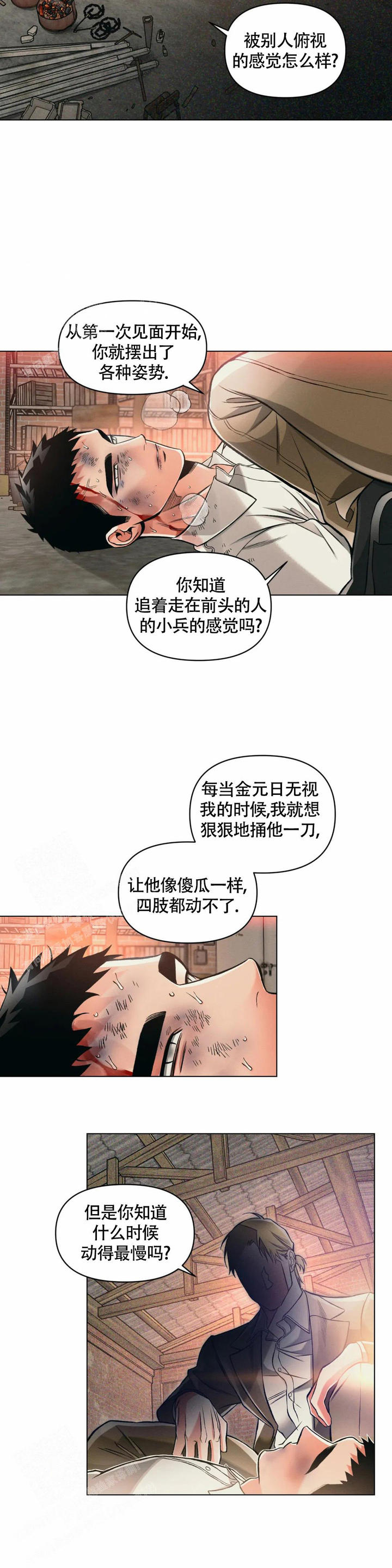 沉默的吸引力未删减版漫画,第66话2图