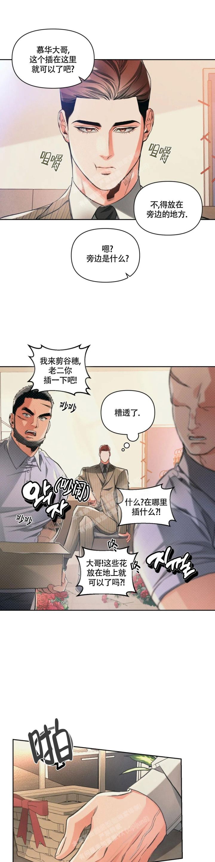 沉默的吸引力朴慕华金漫画,第32话1图