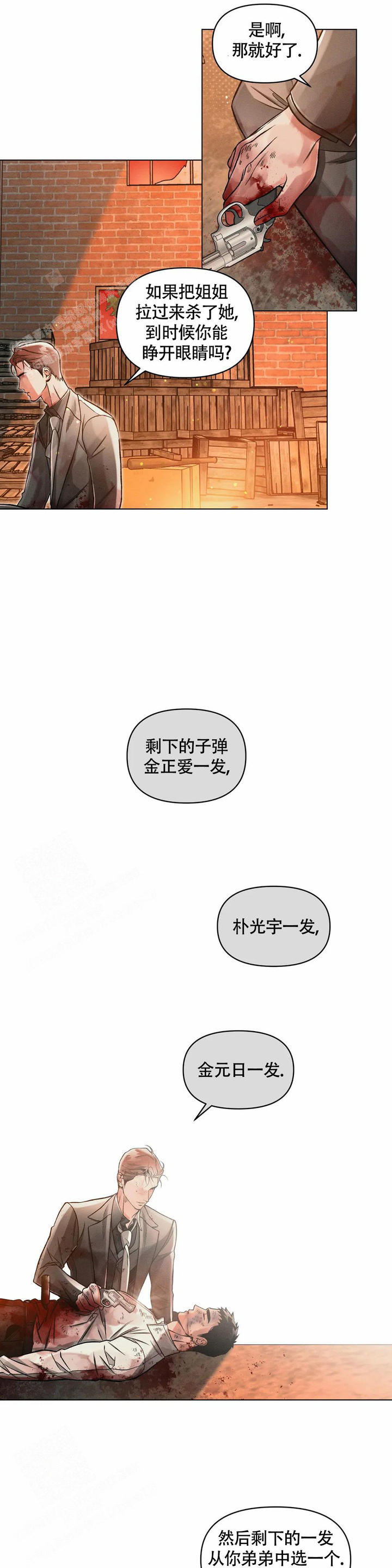 沉默是最好的气场漫画,第69话3图
