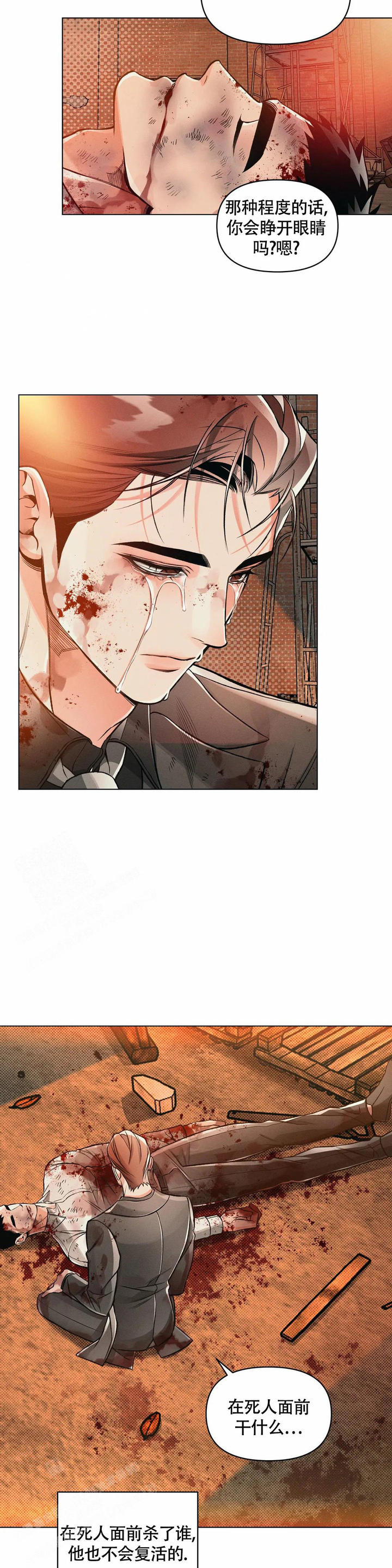 沉默是最好的气场漫画,第69话4图