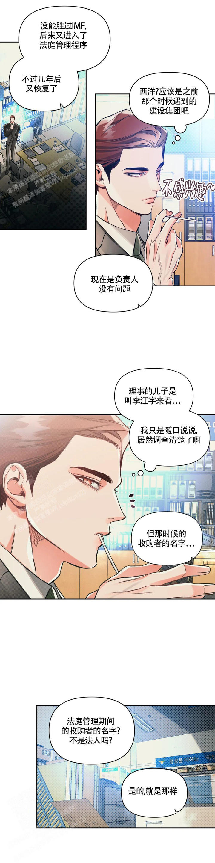 沉默的吸引力未删减版漫画,第57话3图