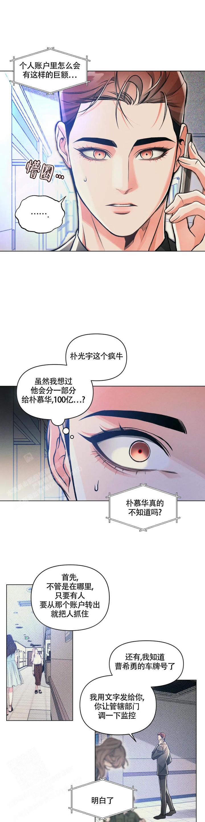沉默的吸引力朴慕华金漫画,第64话5图