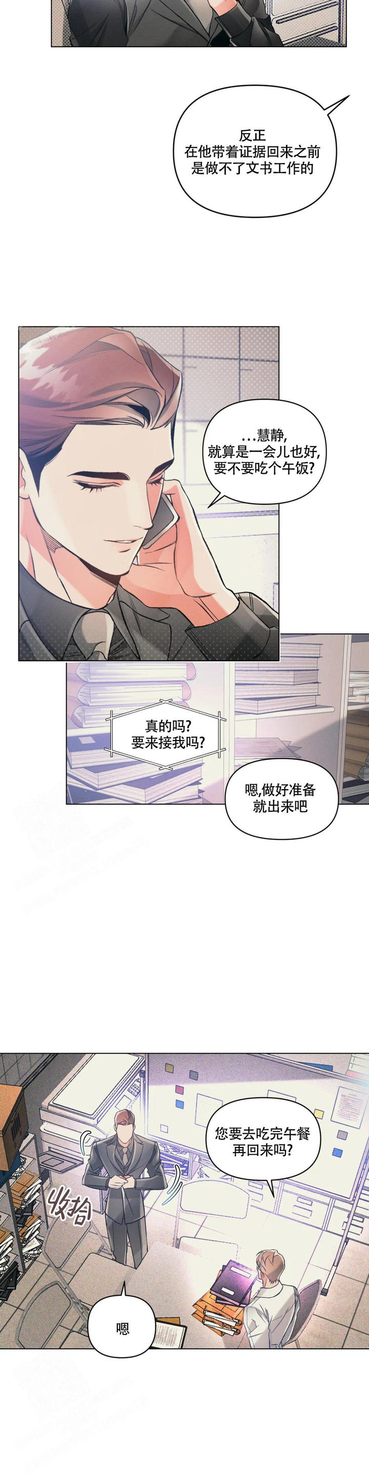 沉默的吸引力朴慕华金漫画,第59话2图