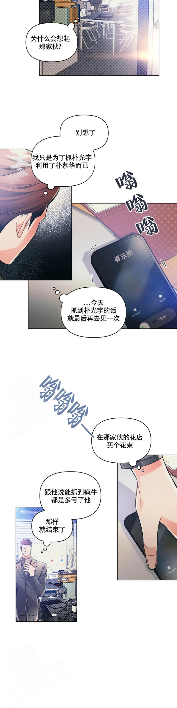 沉默的吸引力朴慕华金漫画,第59话4图