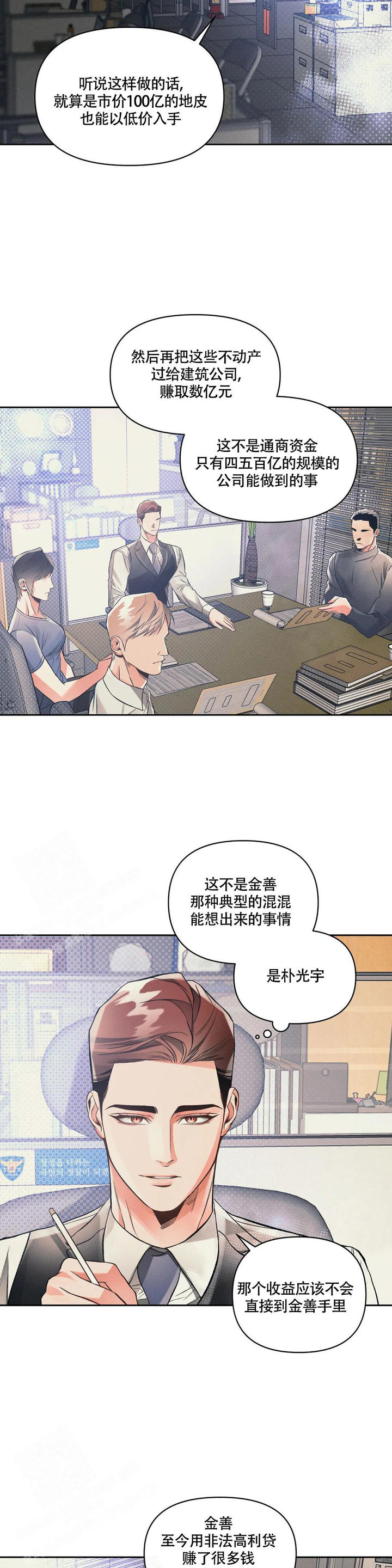 沉默的吸引力小说漫画,第52话4图
