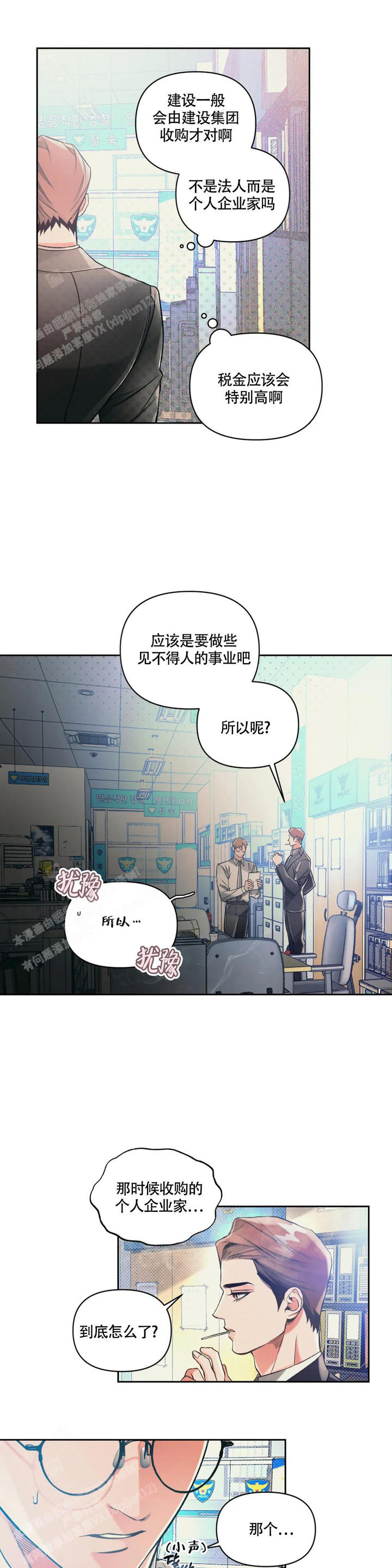 沉默的吸引力未删减版漫画,第57话4图