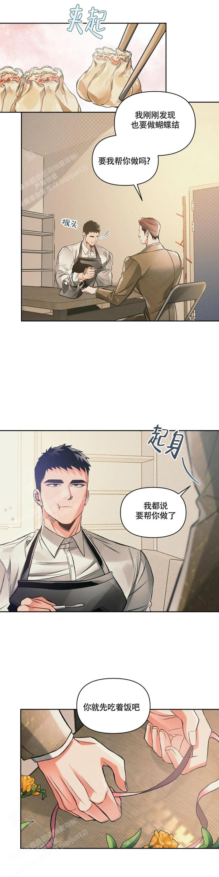沉默的信息漫画,第50话1图