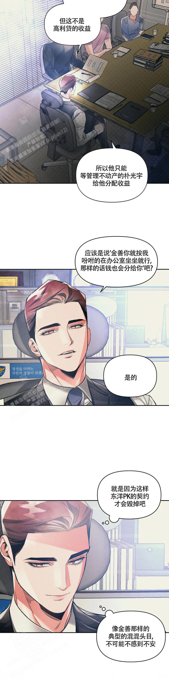 沉默的吸引力小说漫画,第52话5图