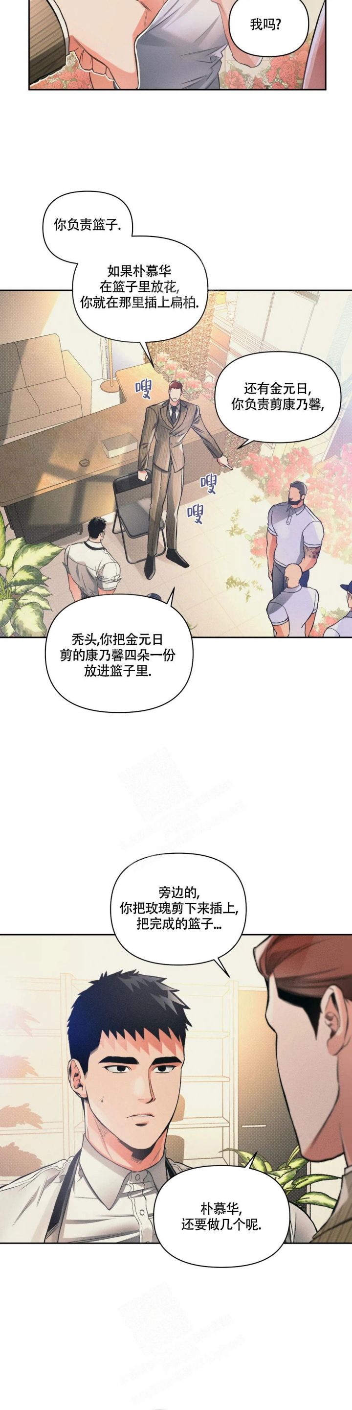 沉默的吸引力朴慕华金漫画,第32话4图
