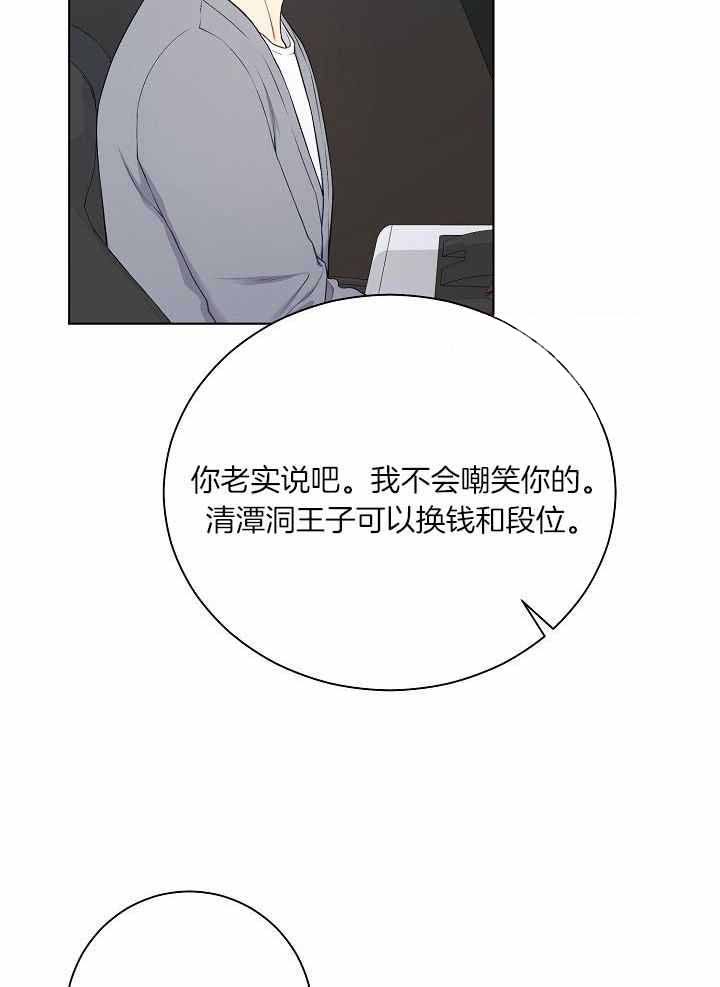游戏辅助漫画,第37话3图