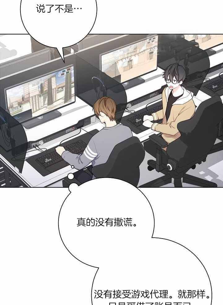 游戏辅助漫画,第37话4图