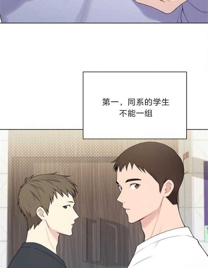 游戏辅助漫画,第19话2图