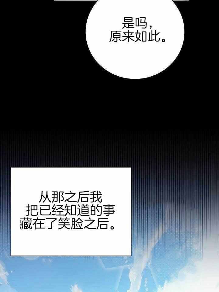 游戏辅助漫画,第43话2图