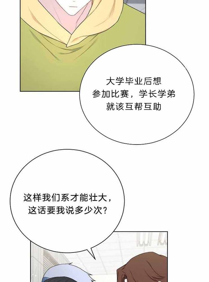 游戏辅助漫画,第24话5图