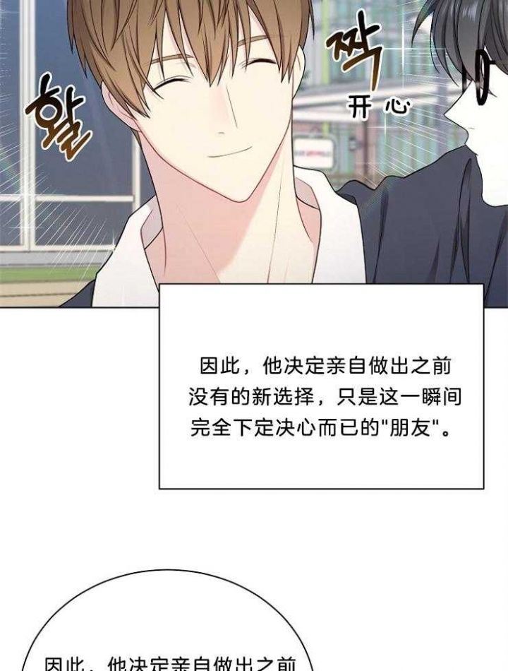 游戏辅助漫画,第21话4图