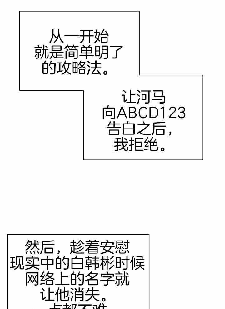 游戏辅助漫画,第40话2图
