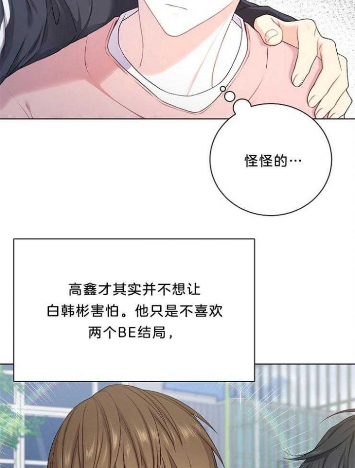 游戏辅助漫画,第21话3图