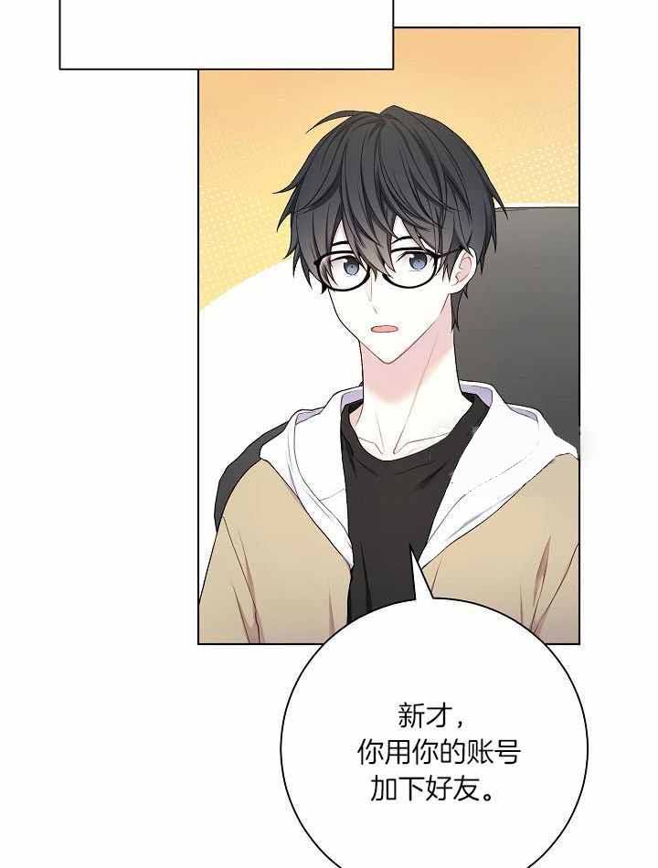 游戏辅助漫画,第36话5图