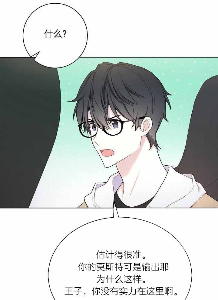 游戏辅助漫画,第37话1图