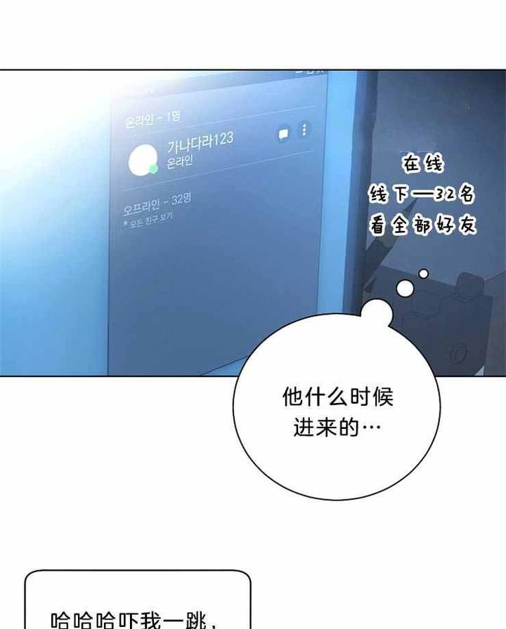游戏辅助漫画,第24话2图