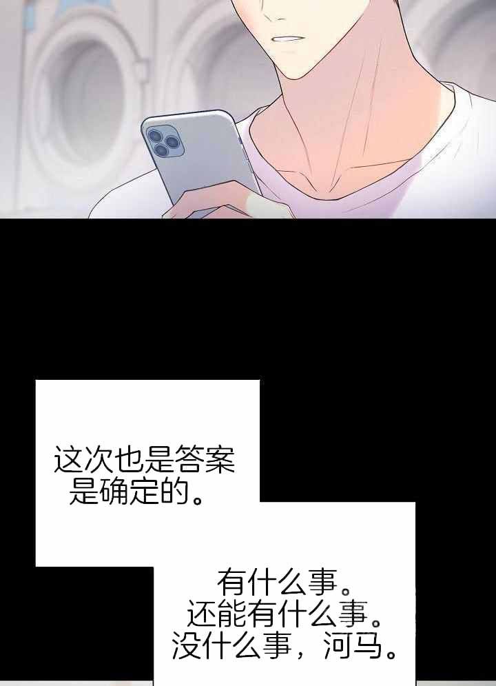 游戏辅助漫画,第46话4图