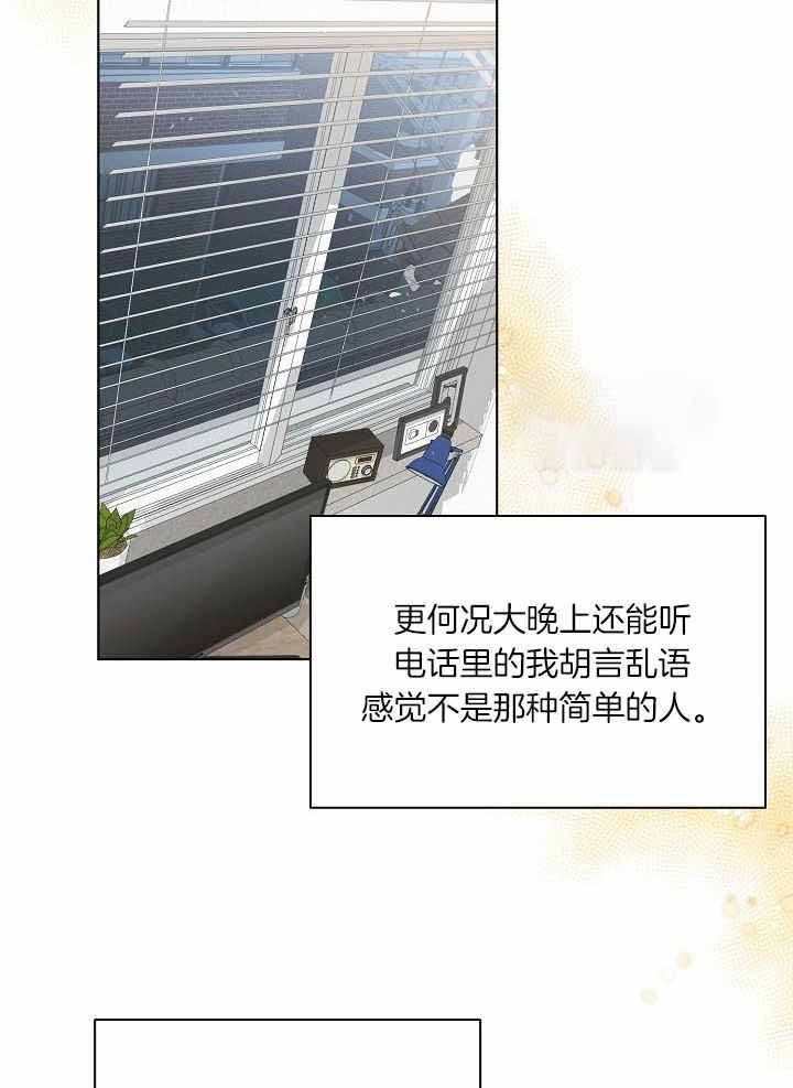 游戏辅助漫画,第33话4图