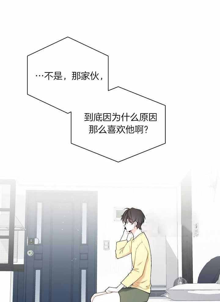 游戏辅助漫画,第33话1图