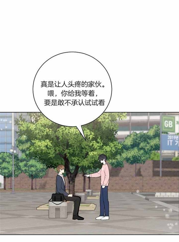 游戏辅助脚本代理平台漫画,第23话1图