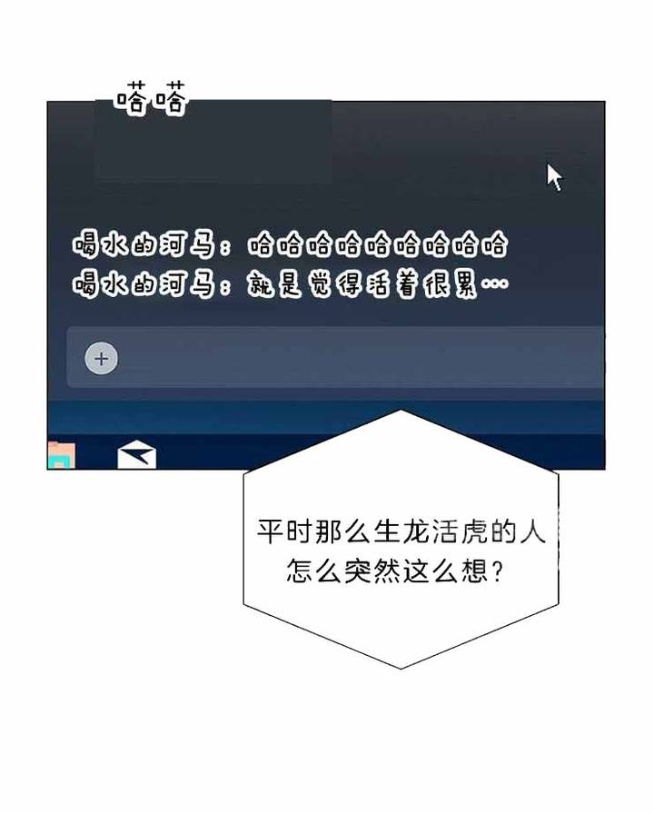 游戏辅助漫画,第24话4图