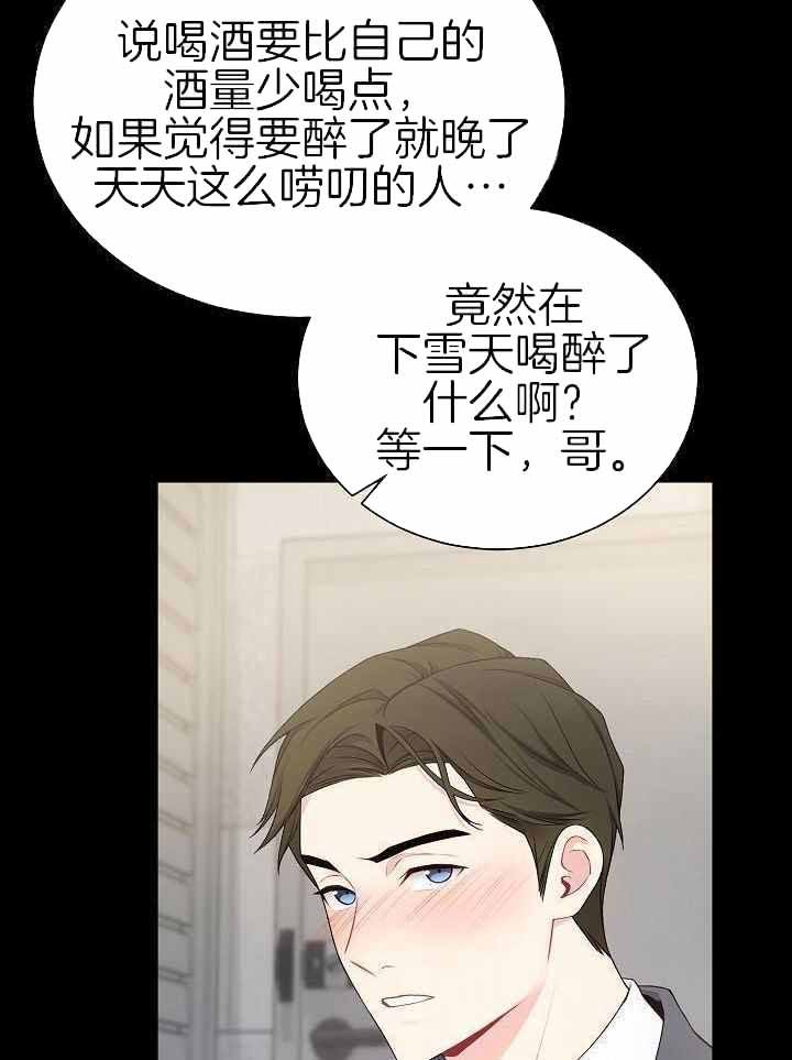 游戏辅助漫画,第41话2图