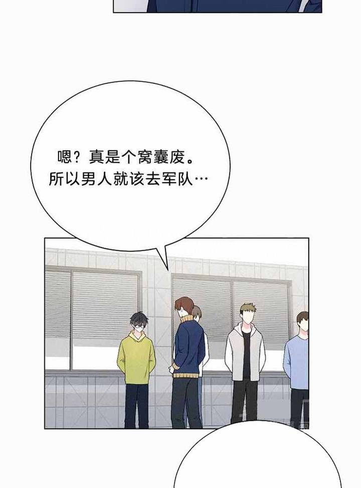 游戏辅助漫画,第24话3图