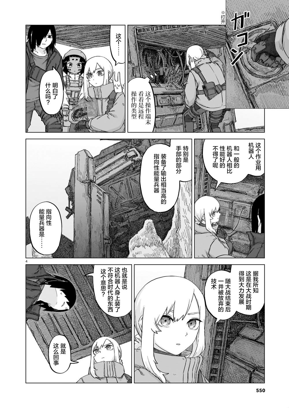 淡墨青衫不归客漫画,第21话4图