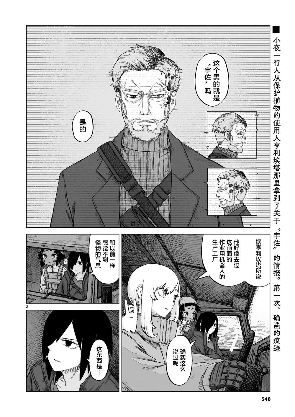 淡墨青衫不归客漫画,第21话2图