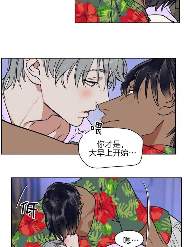 私人女老板直聘大龄男司机漫画,第146话2图