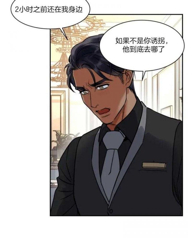 私下发生的绯闻漫画,第130话4图