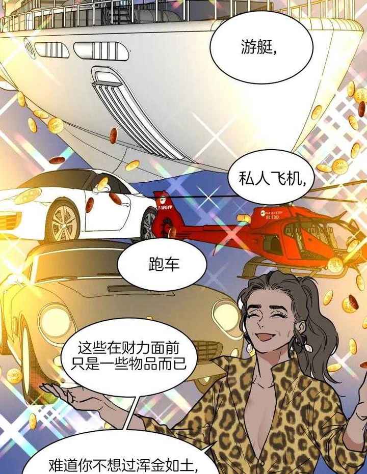 私人绯闻漫画,第151话2图